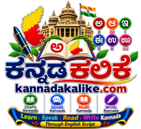 Kannada Kalike